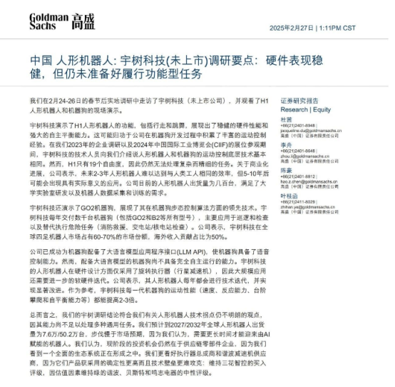 贝格富配资 人形机器人概念暴跌，原因是一份研报？