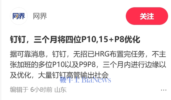 热丰网 被曝凌晨查岗后，消息称钉钉将优化不主张加班高管！
